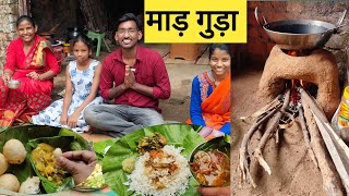 झारखंडी मां का माड़ गुड़ा तियान | आदिवासी संस्कृति और खान पान| jharkhandi people lifestyle|