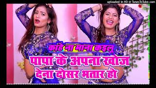 Khoje Na Dosar Bhatar Ho  Dj