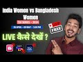India women vs bangladesh women t20 2024 live  ind w vs ban w 2024 live kaise dekhe
