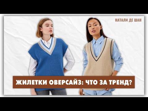 Видео: Layer Up For Fall ASAP с най-добрите мъжки подпухнали жилетки