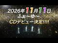 ふぉ〜ゆ〜【祝】結成15周年&40歳イヤー!ふぉ〜ゆ〜、ついにCDデビュー決定!!!!