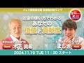 【ゲスト対談】お金の使い方でわかる！あなたの価値と貢献度