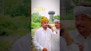 હવે સુ થાસે 🤣//SB HINDUSTANI fumtarji vaghubha//#trending #gujarati #2026 #viral