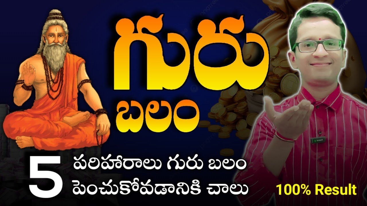 Guru Balam | ధన యోగం కోసం సంతాన యోగం కోసం అదే రకంగా జీవితంలో ఉన్నత కూర కోసం 1000% Working