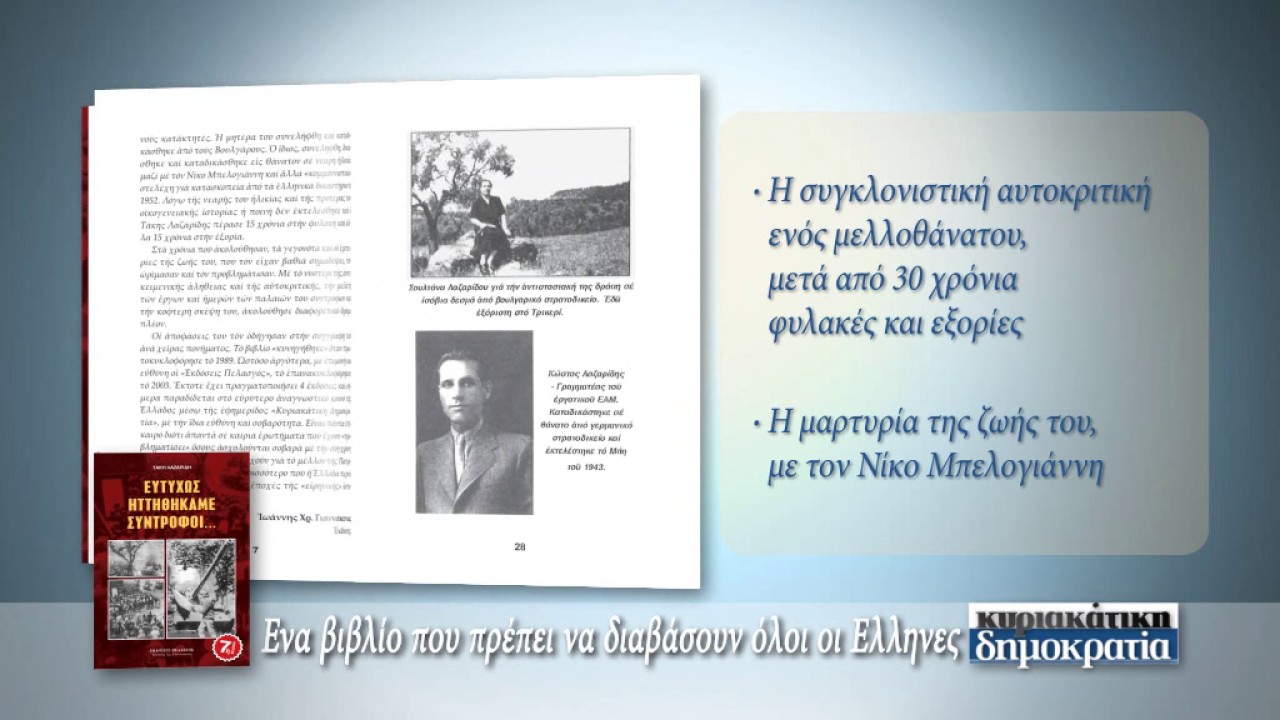 Ευτυχώς ηττηθήκαμε σύντροφοι («κυριακάτικη δημοκρατία» 12/02/17)