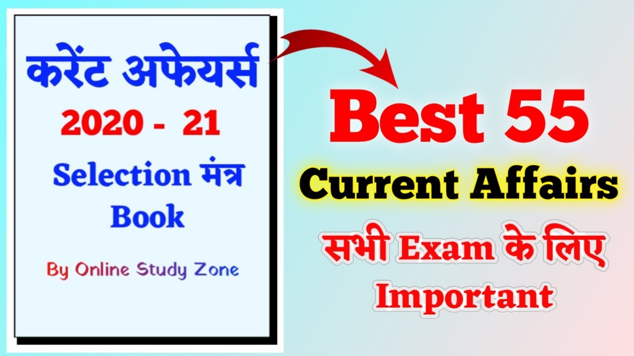Current Affairs 2020 -21 | Last 6 Month Current Affairs | Best Current Affairs 2020  For All Exams