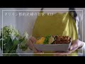 ［朝ルーティン］節約弁当3日分｜家にある食材でつくる【タワマン節約夫婦の日常#33】
