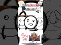 เเค่มาสไลเดอร์พร้อมกัน💀💀#animation #เล่าเรื่อง # #ปัญญาอ่อน