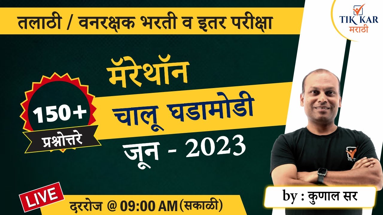 चालू घडामोडी (जून - 2023