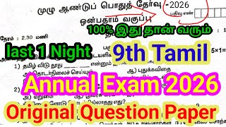 9Th Tamil Annual Exam Question Paper 2026 Important Original 9Th Tamil Annual Question Paper2026