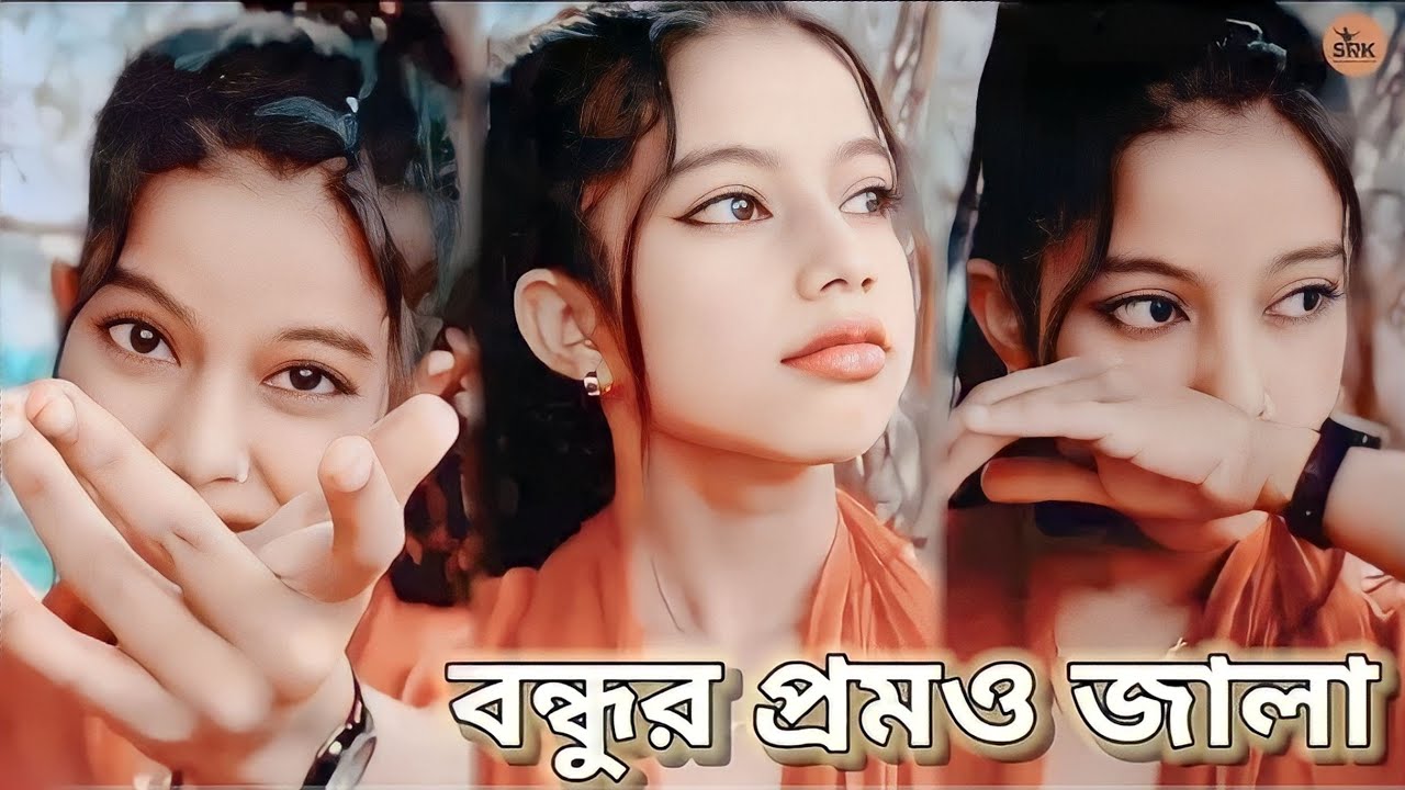 বন্ধুর প্রেম ও জ্বালা New video hit gaan 2023 viral song DJ কষ্টের গান