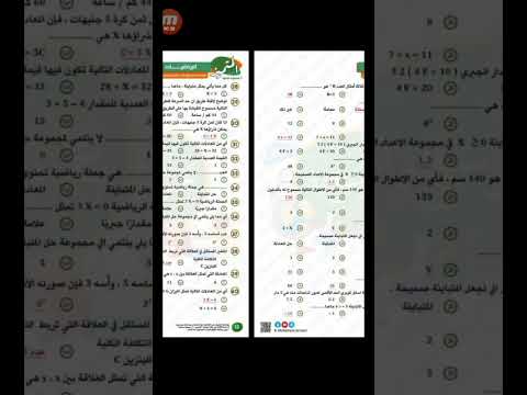 بنك اسئلة المتميز في مادة الرياضيات علي مقرر شهر نوفمبر للصف السادس الابتدائي بالاجابات مس سهام بنك اسئلة المتميز في مادة الرياضيات علي مقرر شهر نوفمبر للصف السادس الابتدائي بالاجابات مس سهام