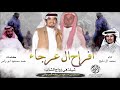 شيله في زواج مسفر بن رفده العرجاني اداء محمد ال دلبج 