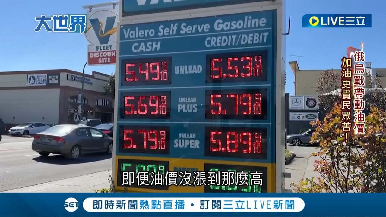 將引爆通膨焦慮？俄羅斯石油面臨禁運衝擊全球能源市場 國際油價漲至2008年新高....｜記者 葉俐緯｜【國際大現場】20220908│三立新聞台