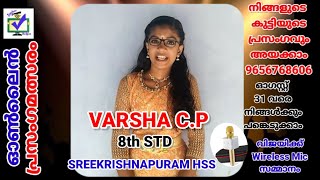 CODE 191 || സ്വാതന്ത്ര്യ ദിന ഓൺലൈൻ പ്രസംഗമത്സരം ||  മാന്ത്രികച്ചെപ്പ് || Manthrikacheppu