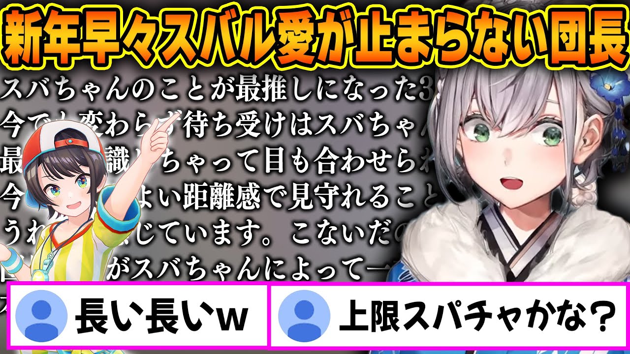 流行りの相関図を作るもスバルの欄だけ異常な長さになってしまうアヒージョ団長ｗ【ホロライブ/白銀ノエル/大空スバル/切り抜き】