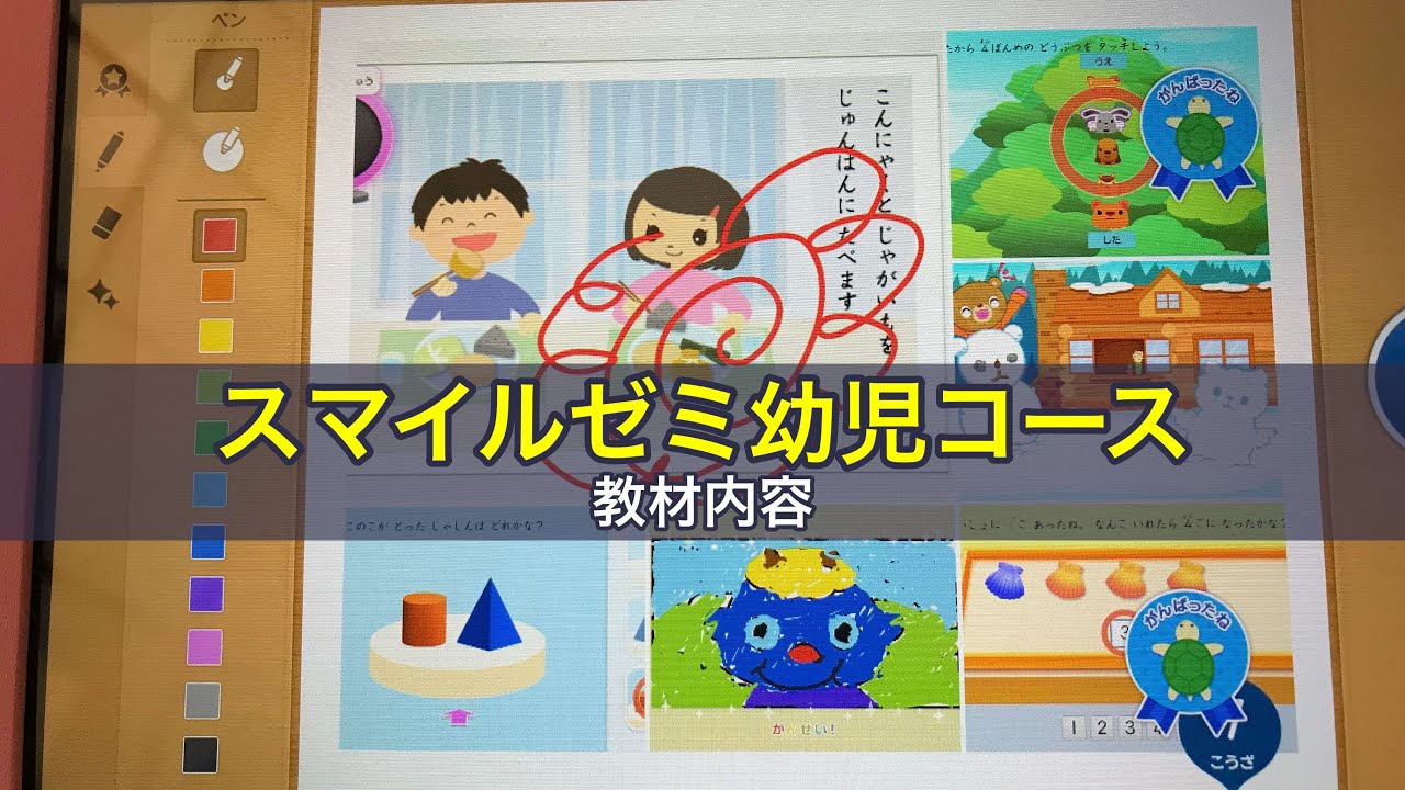 スマイルゼミ幼児コースの教材内容を5科目を紹介｜「おにぎりフェイス