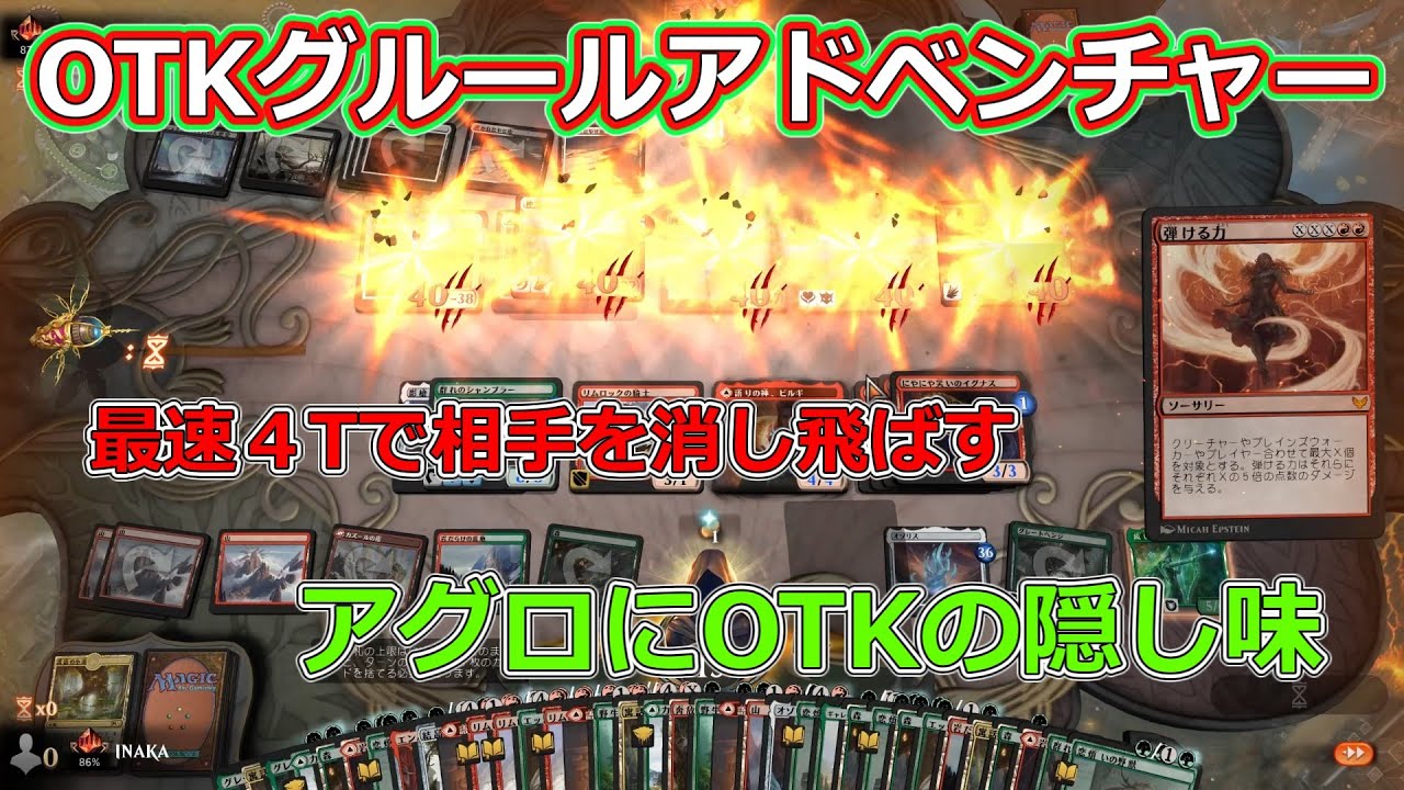 Mtgアリーナ Otkグルールアドベンチャー デッキ紹介 Youtube