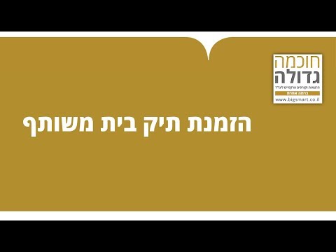 וִידֵאוֹ: כיצד להירשם בלשכת הרישום והגיוס הצבאית ברישום זמני