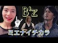 B&rsquo;z ミエナイチカラ Mienai Chikara (Invisible One) LIVE-GYM 2012 - reaction video
