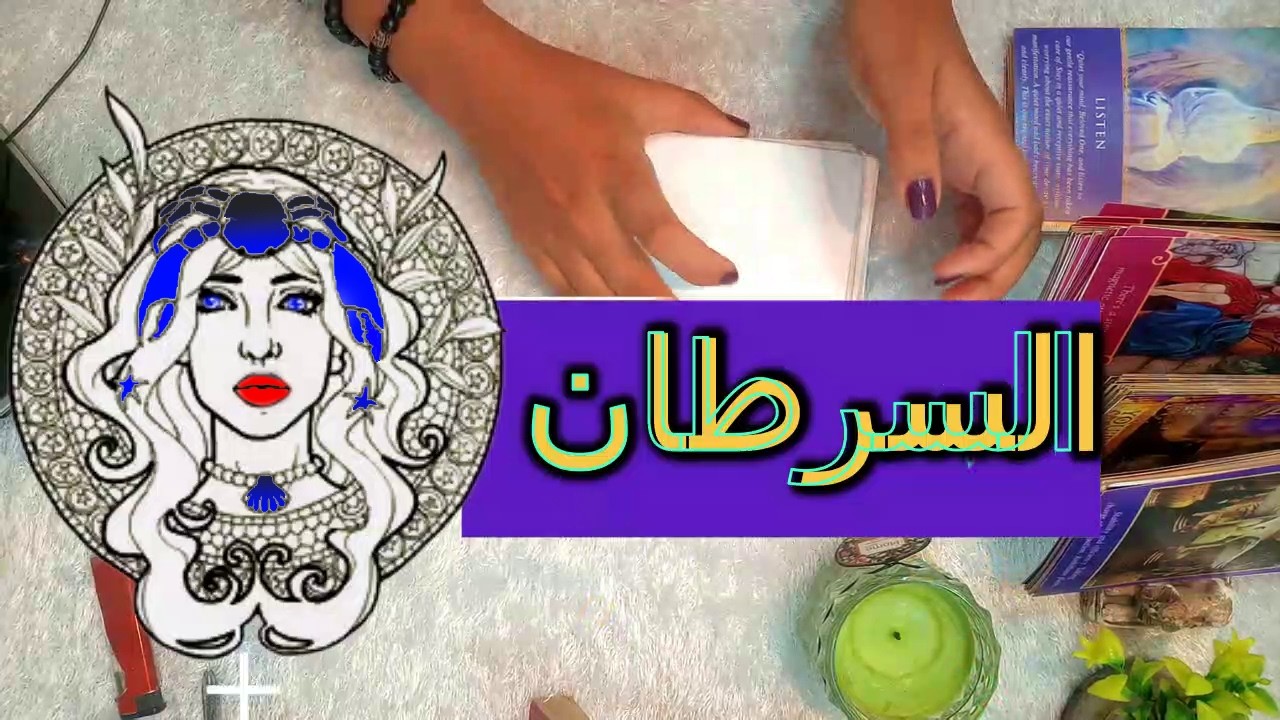 برج السرطان☘️توقعات عاطفية