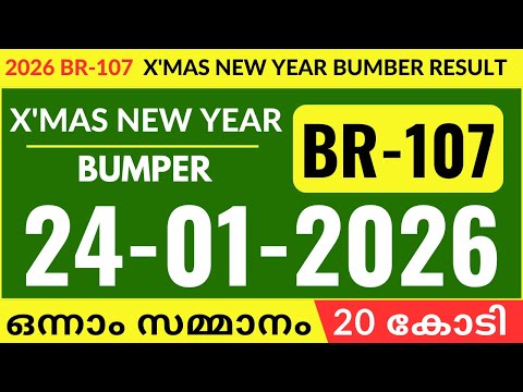 XMAS NEW YEAR BUMPER BR 107 KERALA LOTTERY RESULT 24 1 2026 