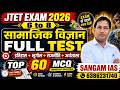 JTET SST | 60 महत्वपूर्ण प्रश्न | सामाजिक विज्ञान फूल टेस्ट | JTET 6 to 8 | Jharkhand TET EXAM 2026