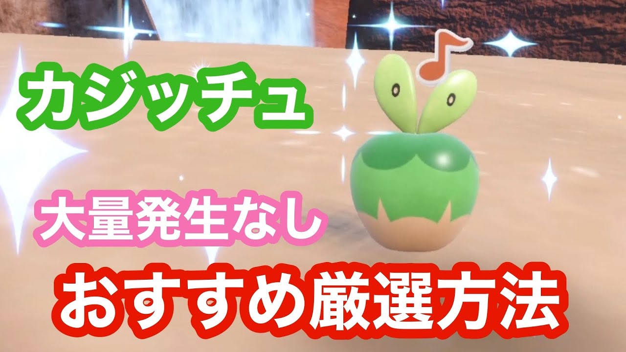 Rare Pokémon] The best place to find a shiny Applin without a mass 