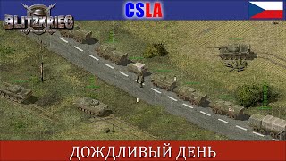 Блицкриг | CSLA | Дождливый день