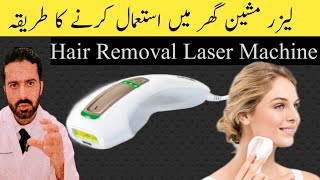 Hair Removal Laser how to use in Urdu Hindi | Dr Nadeem Pharmacist