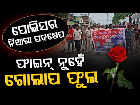 Sorada Police Gives Roses Instead Of Challan For Traffic Rules | Argus News