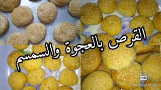 طريقة القرص الطرية بالعجوة