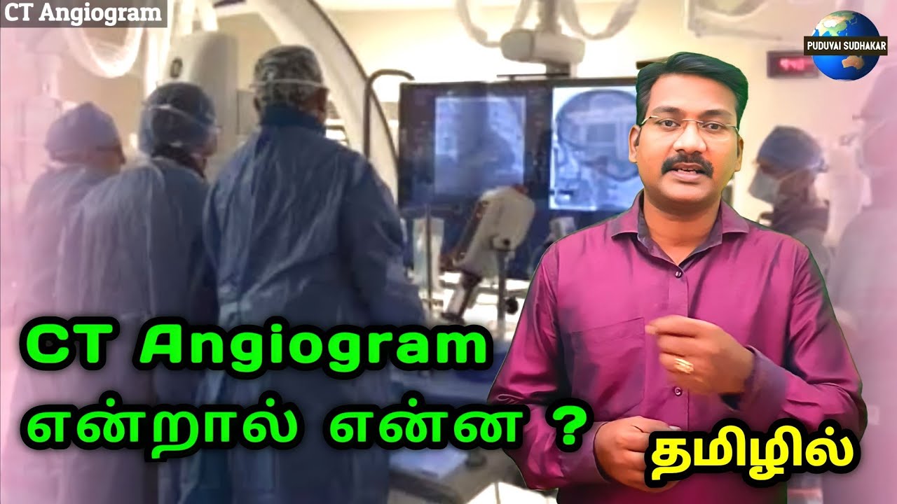 CT Angiogram in tamil | Angiogram in tamil | difference between Angiogram and CT Angiogram