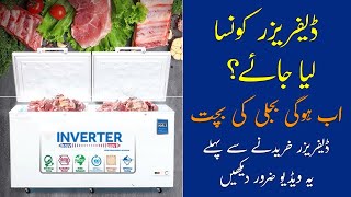 Deep Freezer Konsa Lena Chahiye | Best DC Inverter Brand | Deep Freezer Price in Pakistan 2021