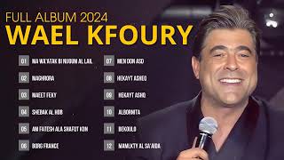 وال كفوري أعظم الأغاني الألبوم الكامل || Wael Kfoury The Best Arabic Songs 2024