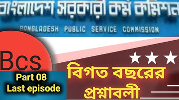 44th 43th bcs international affairs question solution 2022 2021| part 8 last episode