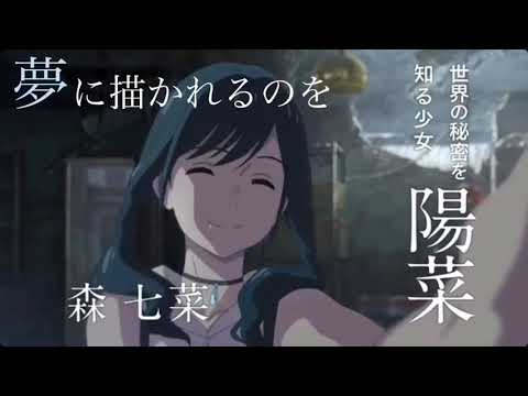 天気の子×アスノヨゾラ哨戒班(Fullver)