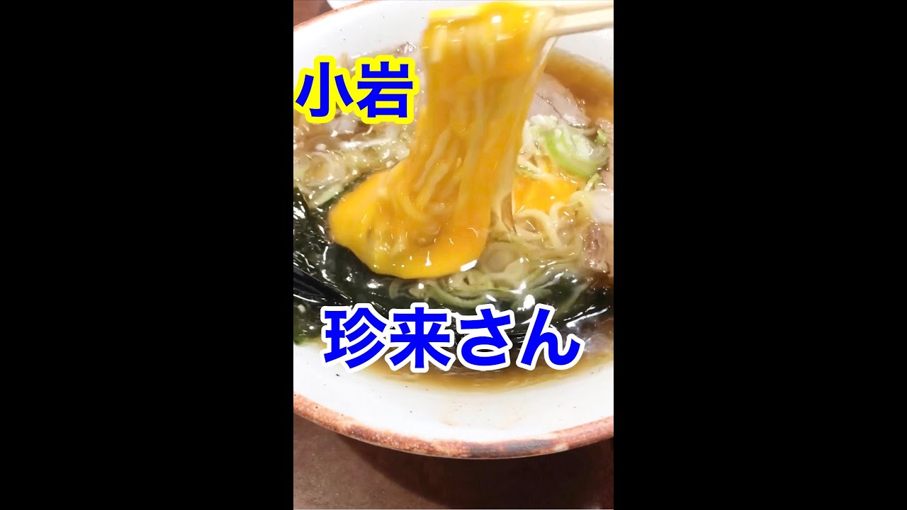 グルメ２６ 江戸川区小岩 珍来 さん カレーセット マーボー丼セット 大盛りカレー Shorts Youtube