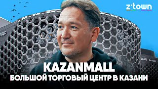 Самый большой торговый центр в Казани! Обзор нового KazanMall