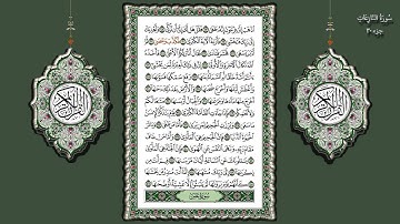 79- سورة النازعات تلاوة الشيخ (محمد جبريل)