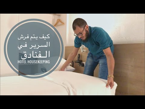 فيديو: كيفية تزيين شرشف السرير