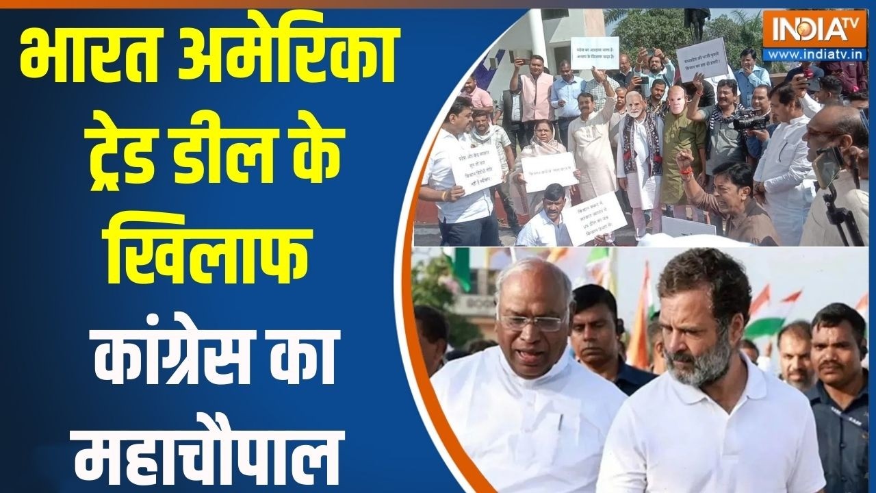 Congress Protest Against US India Trade Deal : India US Deal के खिलाफ कांग्रेस का महाचौपाल ? News