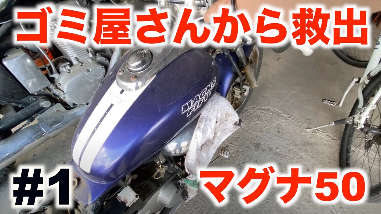 HONDA　マグナ50 レストア マグナ50レストアPart17最終回『組立て試乗偏』 - YouTube