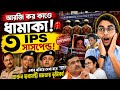 RG Kar Case: বিনীত গোয়েলসহ ৩ পুলিশ কর্তা সাসপেন্ড! কাঁপছে নবান্ন?🔥Suvendu Adhikari | Mamata Banerjee
