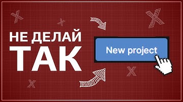 ОШИБКИ при РАЗРАБОТКЕ ИГР в ОДИНОЧКУ