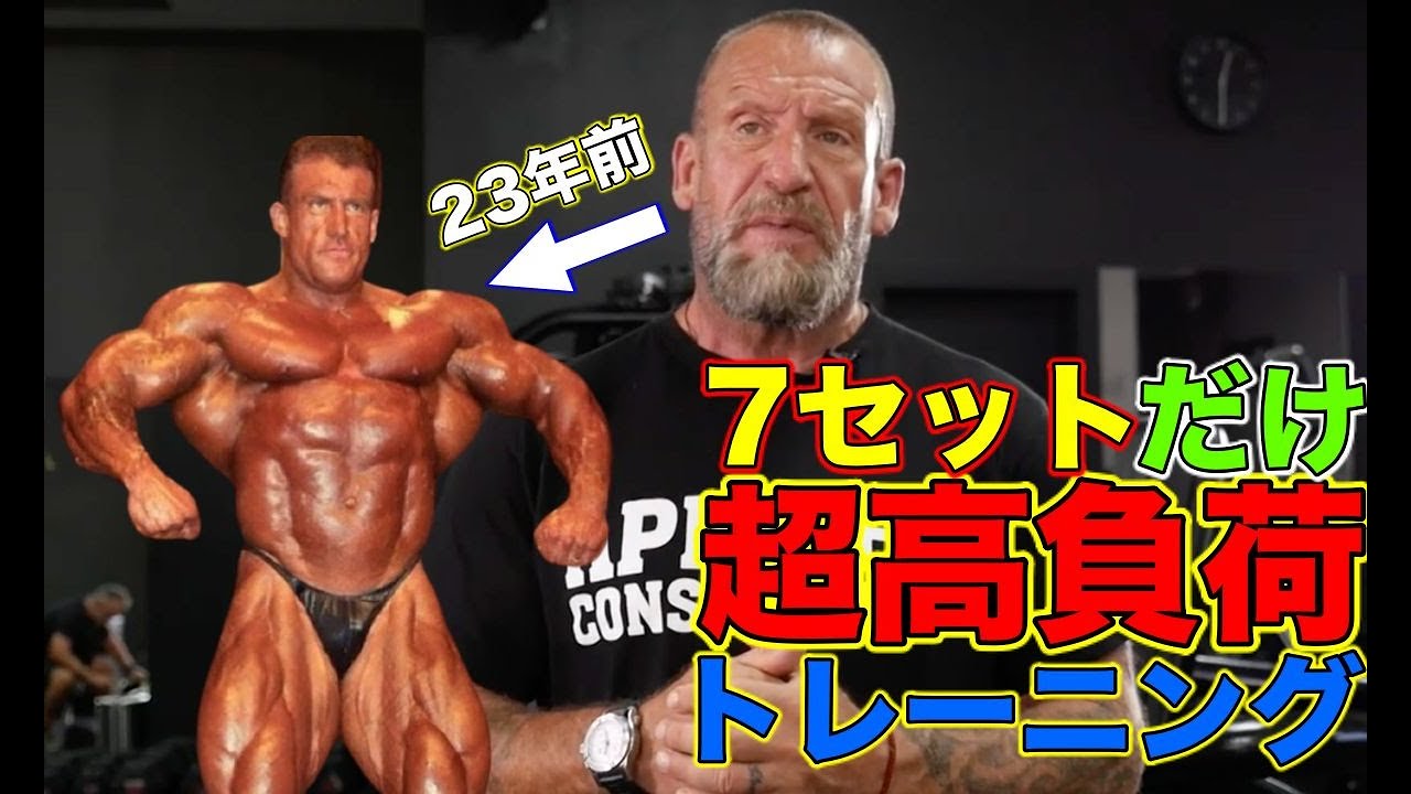 ドリアンイエーツの超高負荷トレーニングの組み方【筋トレ】