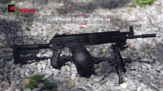 РПК 16 - ручной пулемет Калашникова