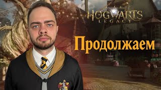 видео: когда я уже пососусь с кем-нибудь?! |HOGWARTS LEGACY!#15 картинка: когда я уже пососусь с кем-нибудь?! |HOGWARTS LEGACY!#15
