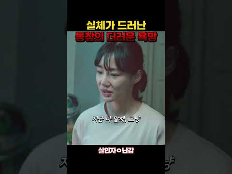 동창을 믿었던 여자의 최후