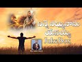 Ninne Namminanu Yesayya Jukebox All Original Quality Songs || Bro Adam Benny || Jesus Telugu Jukebox